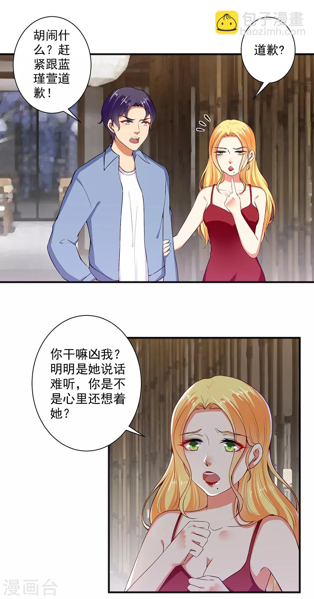 總裁大人好羞恥 - 第97話 回家領家法！ - 2