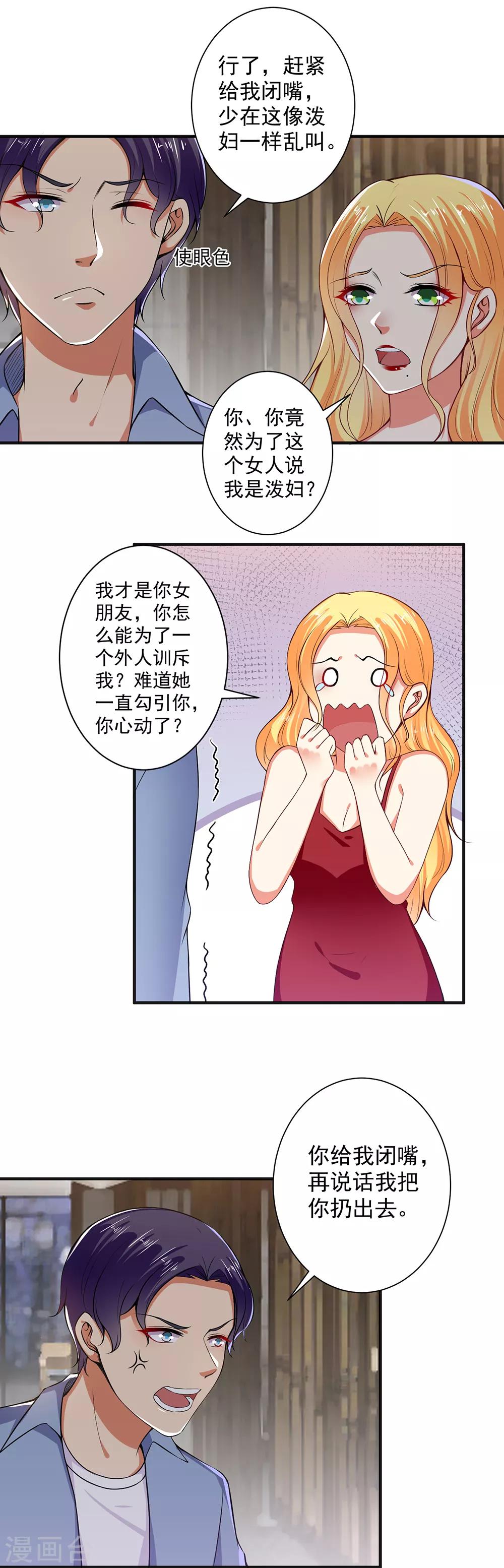 總裁大人好羞恥 - 第97話 回家領家法！ - 3