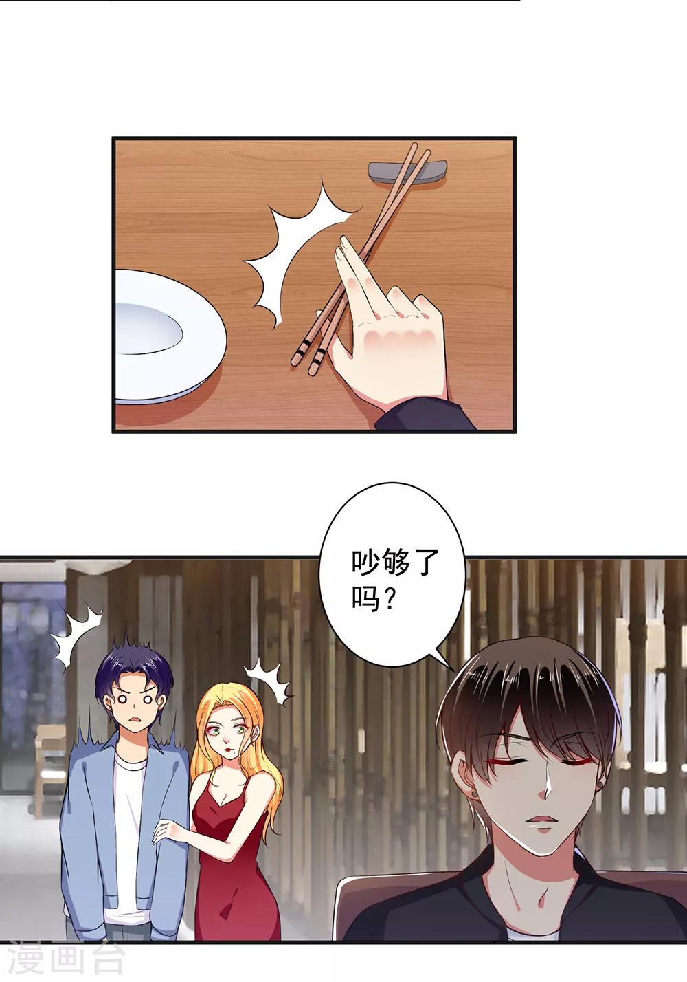 總裁大人好羞恥 - 第97話 回家領家法！ - 1