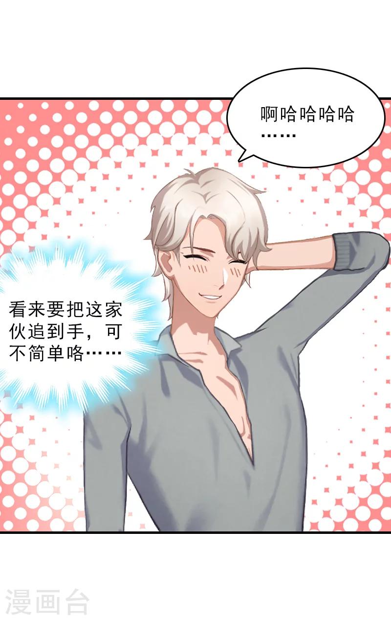 第27话 泡妞-第27话