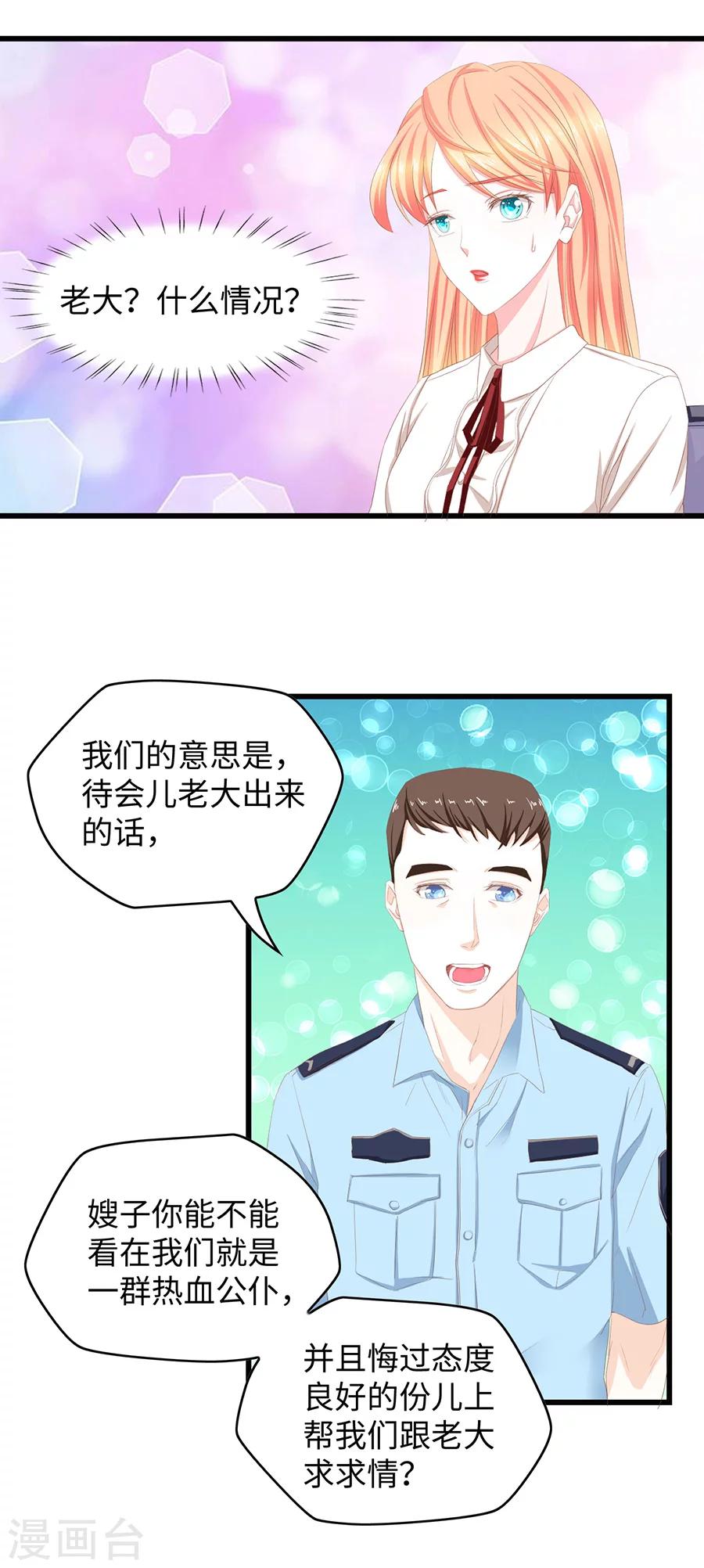 總裁大人喪偶了 - 第41話 總裁生氣了 - 4