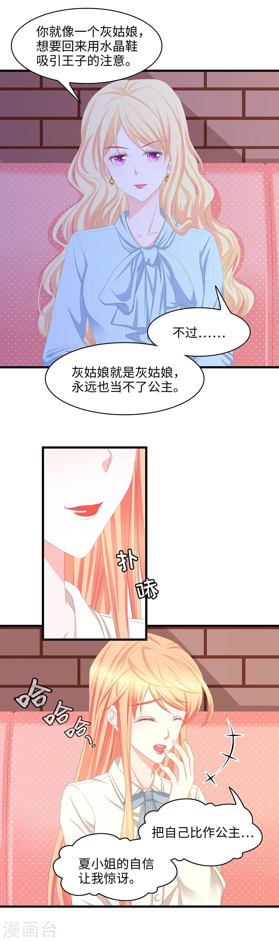 總裁大人喪偶了 - 第43話 憑什麼是你 - 1