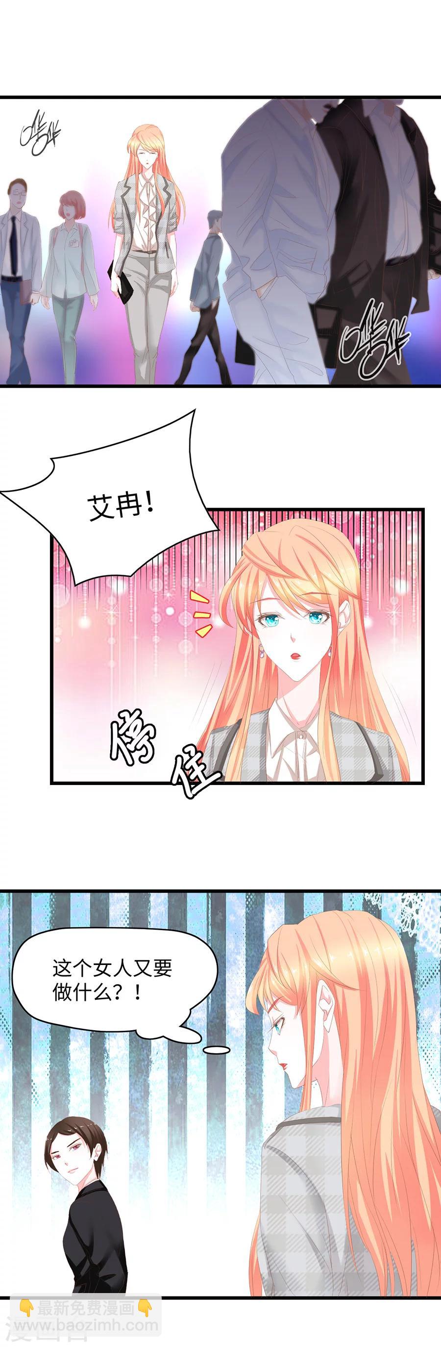 總裁大人喪偶了 - 第47話 邀請親愛的 - 4