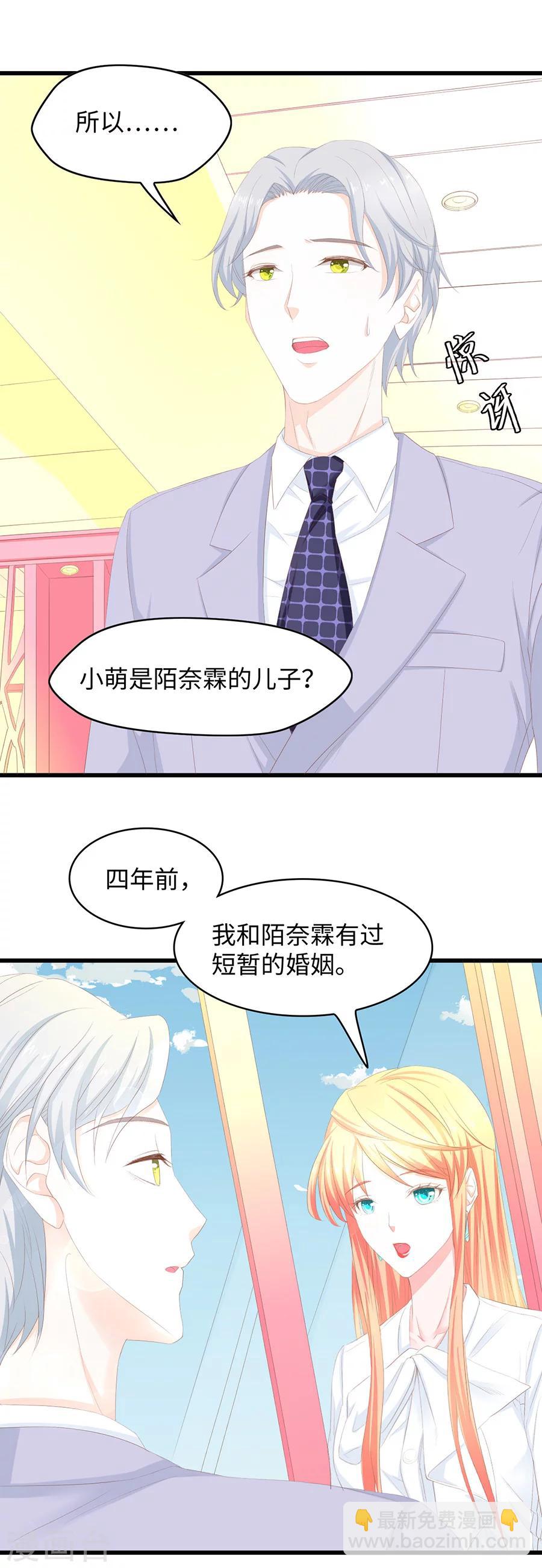 總裁大人喪偶了 - 第53話 和他的關係 - 3