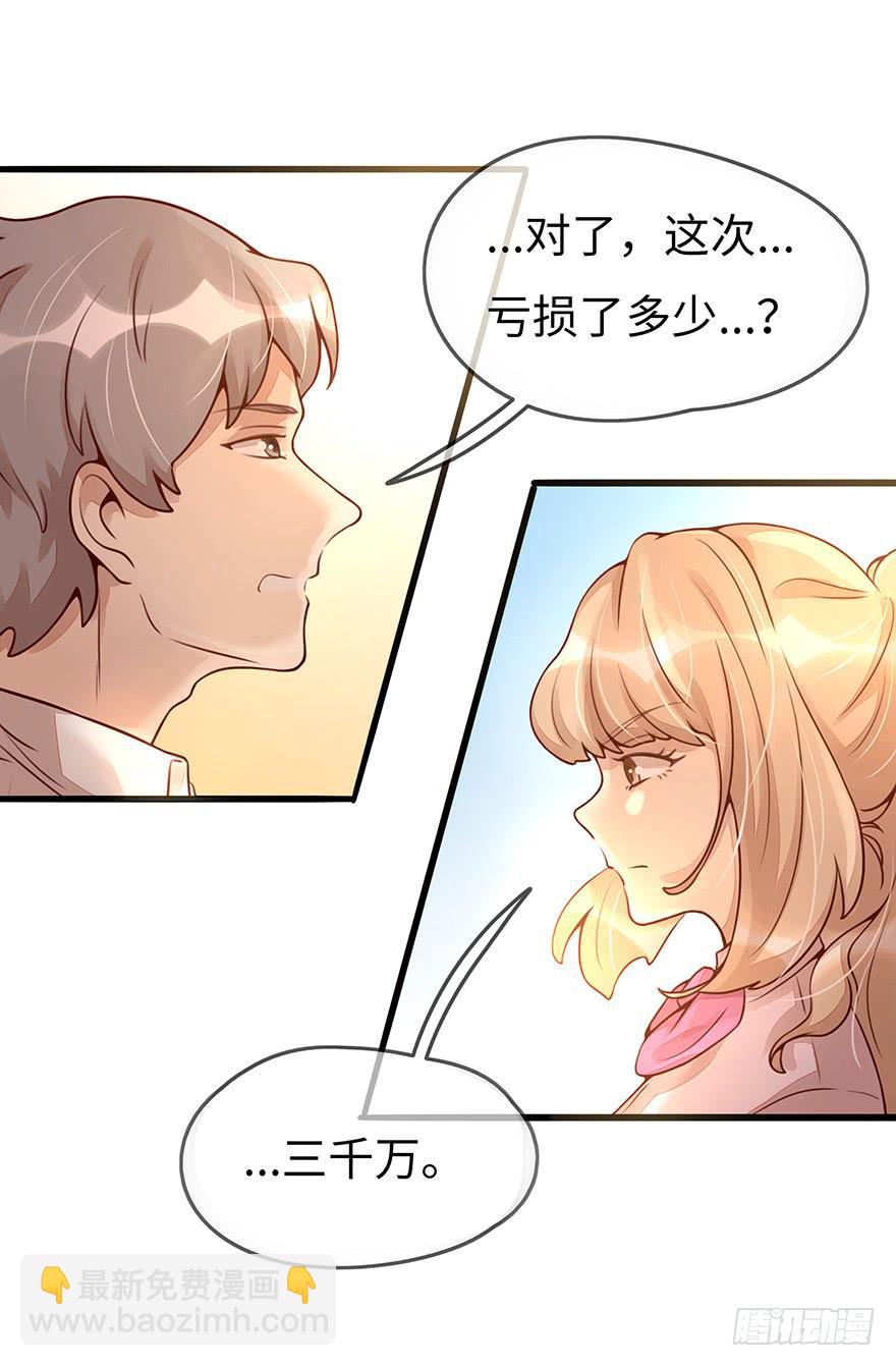 总裁大人的办法-第11话