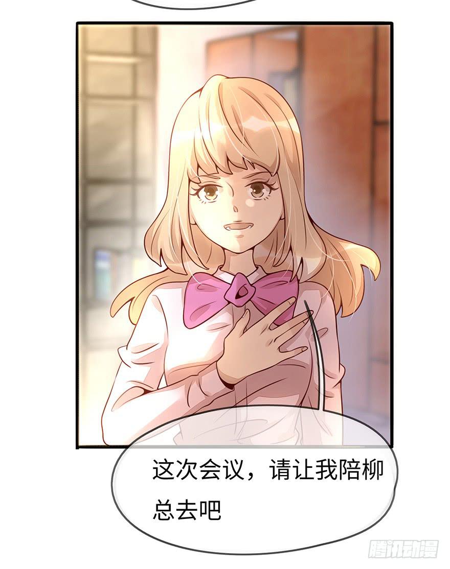 总裁大人的办法-第11话