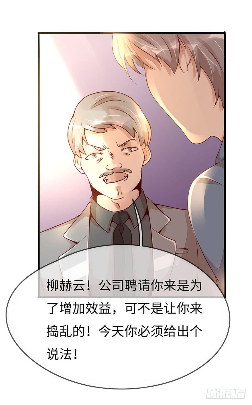 总裁大人的办法-第11话