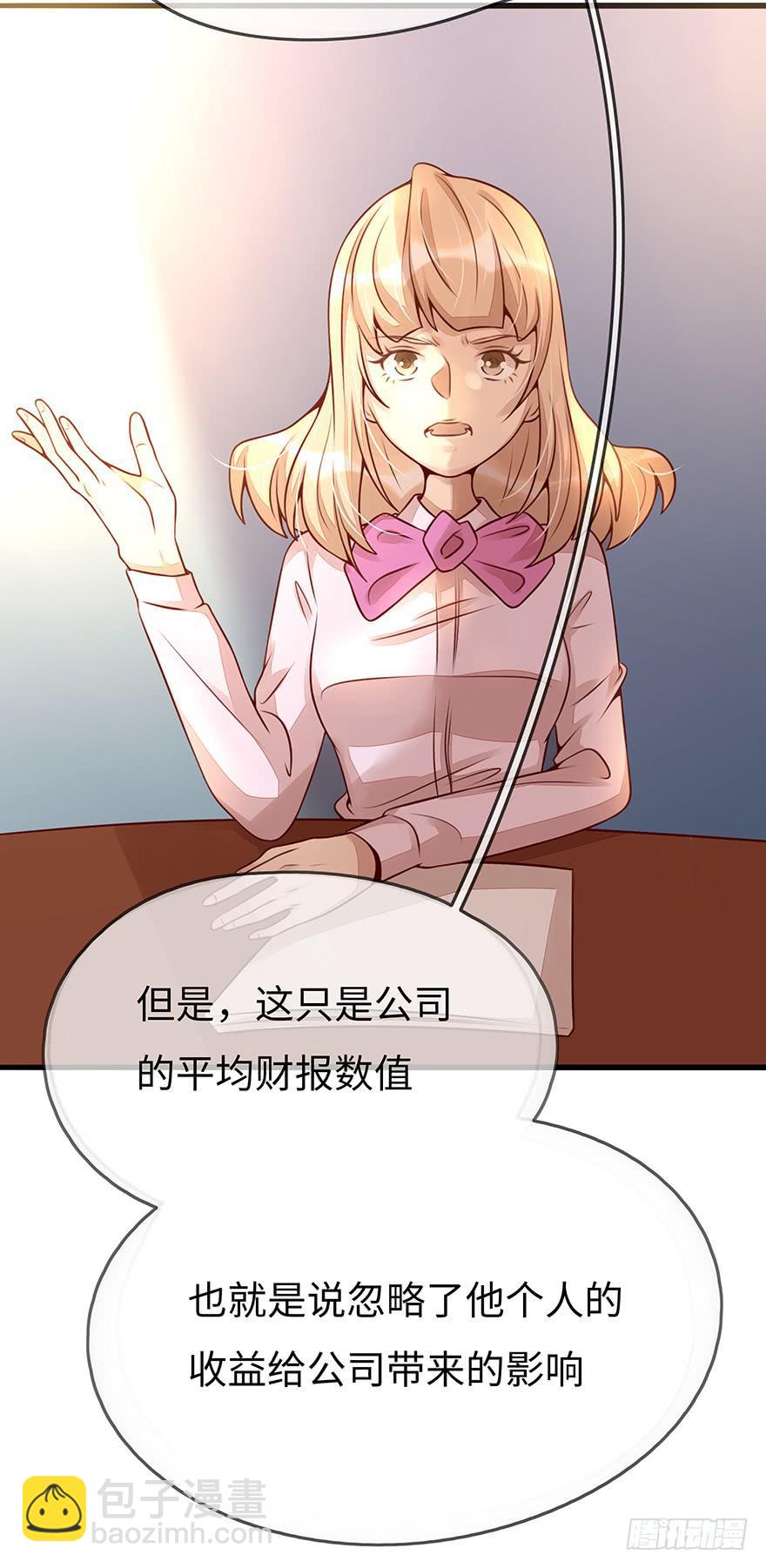 总裁大人少女心 - 总裁大人的办法 - 6