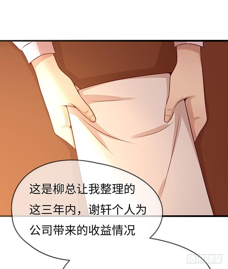 总裁大人的办法-第11话