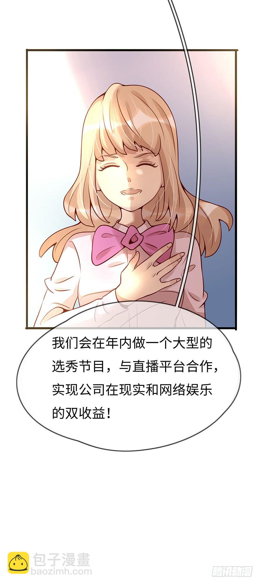 总裁大人的办法-第11话