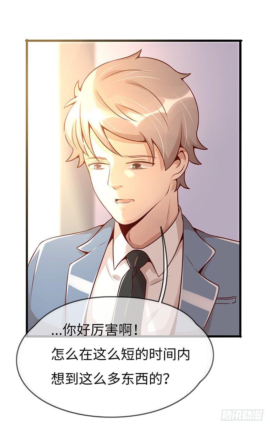 总裁大人的办法-第11话