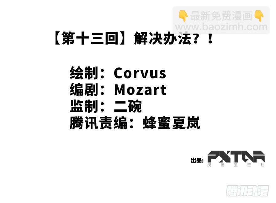 解决办法？！-第13话
