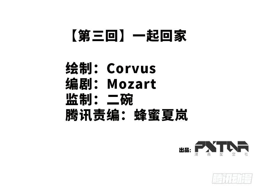 一起回家(1/2)-第3话