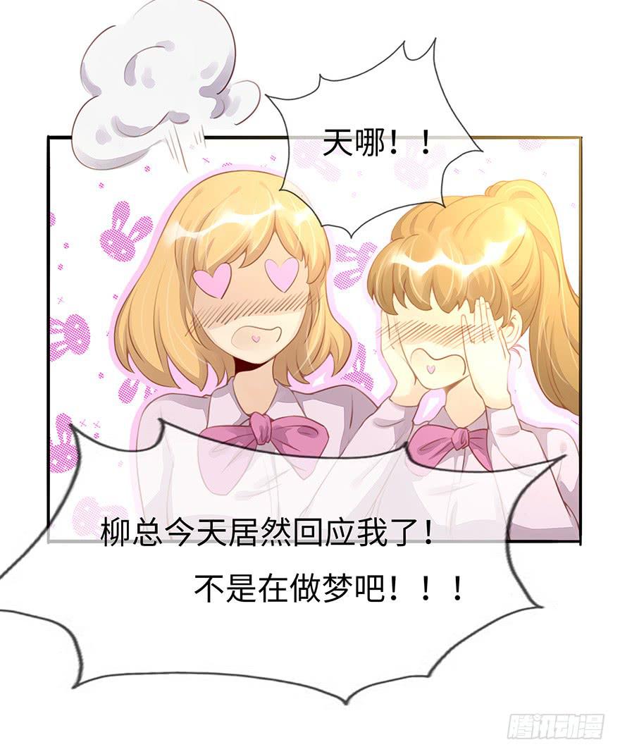 总裁大人少女心 - 工作日 - 3