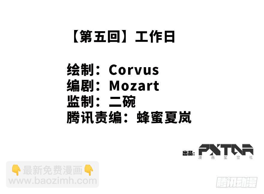 工作日-第5话