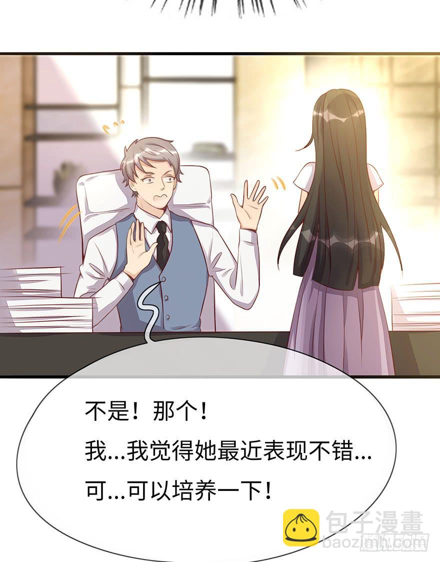 总裁大人少女心 - 重要会议(1/2) - 5