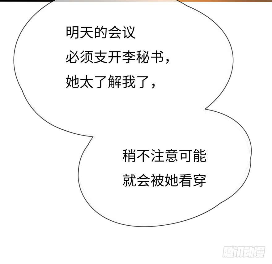 总裁大人少女心 - 重要会议(1/2) - 7