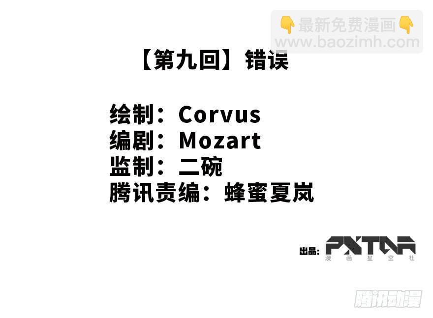 错误-第9话