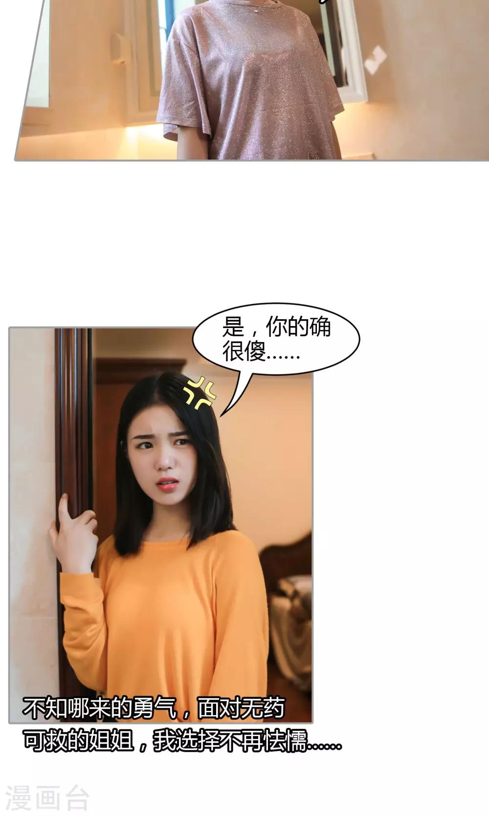 第14话 你的确很傻-第15话