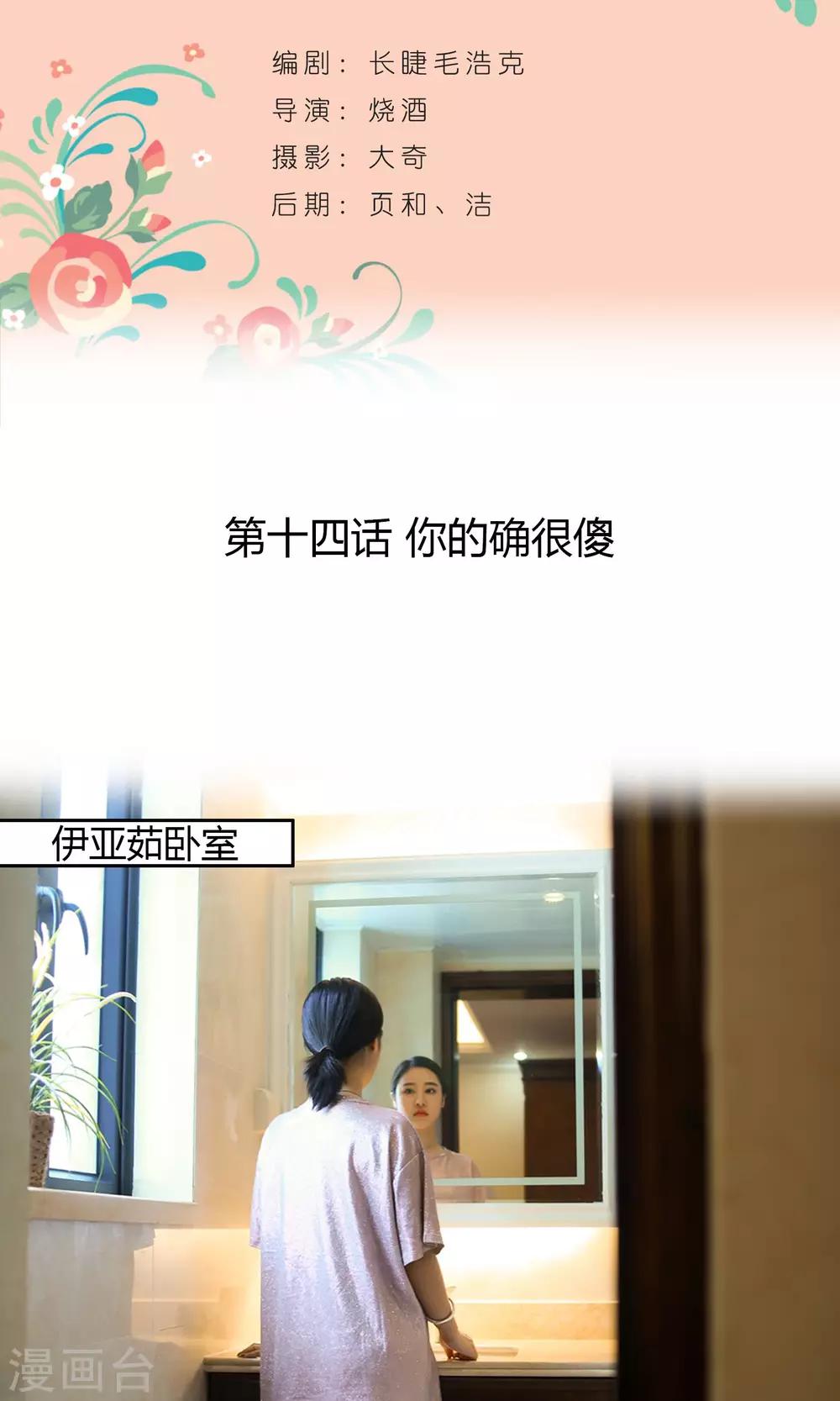 第14话 你的确很傻-第15话