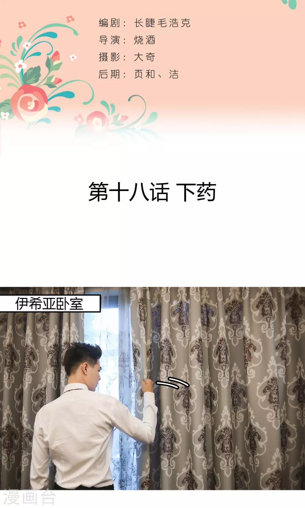 第18话 下药-第19话