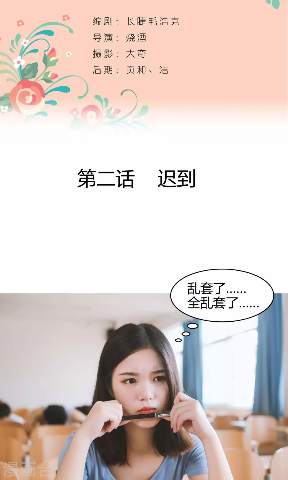 第2话 迟到-第3话