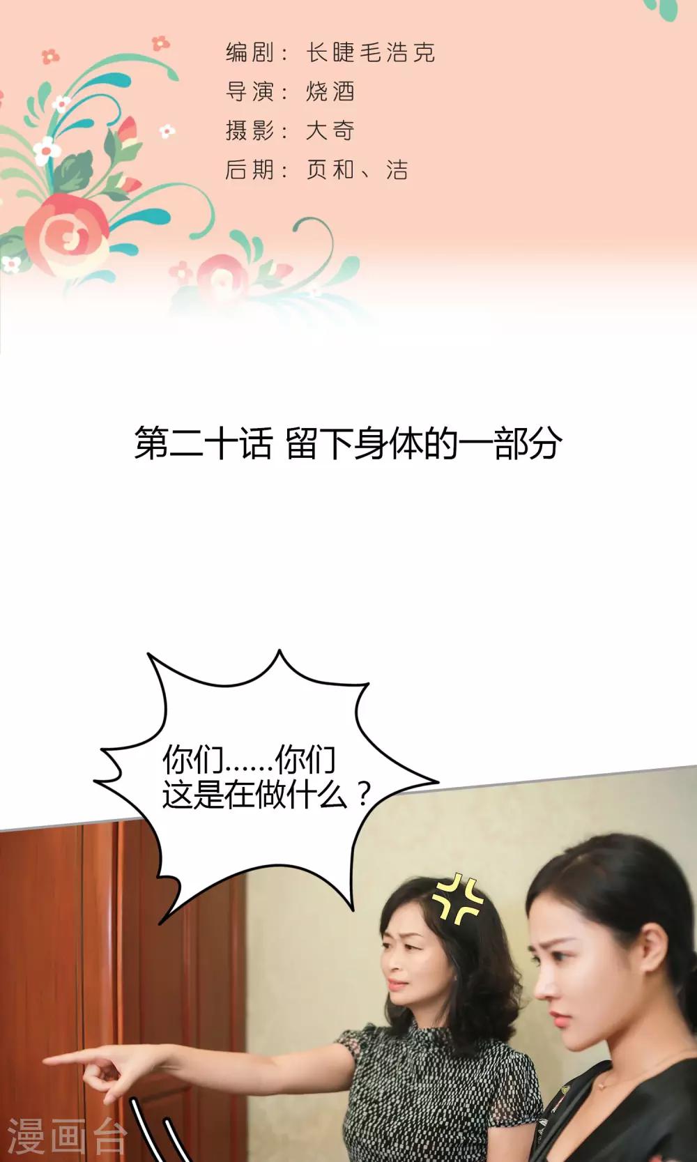 第20话 留下身体的一部分-第21话