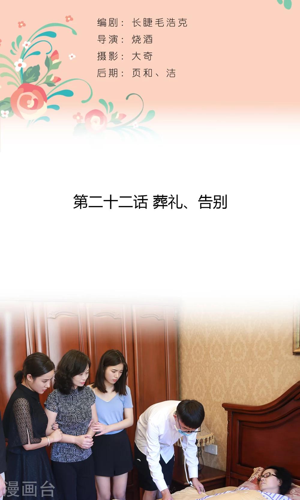 第22话 葬礼、告别-第23话