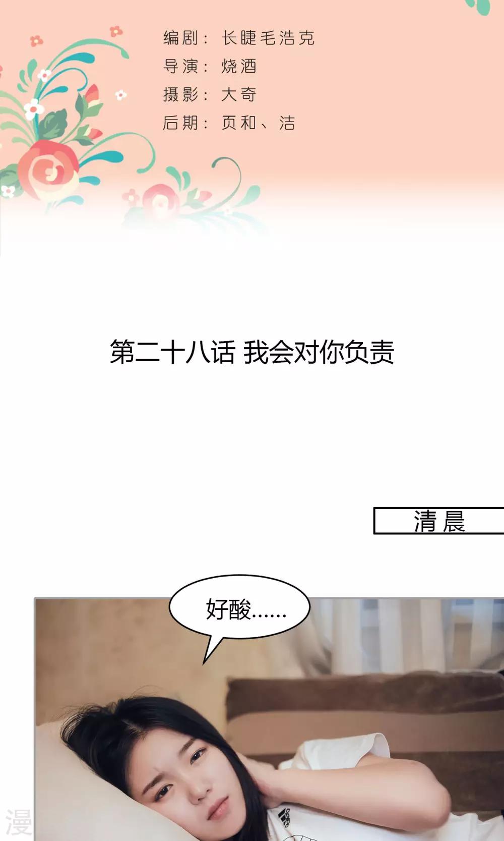 第28话 我会对你负责-第29话