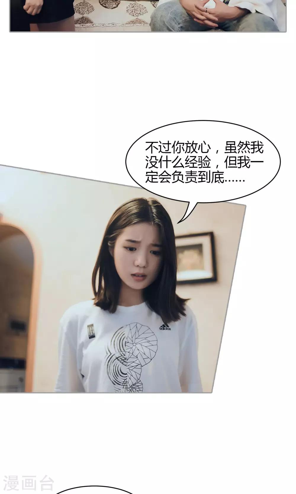 第28话 我会对你负责-第29话