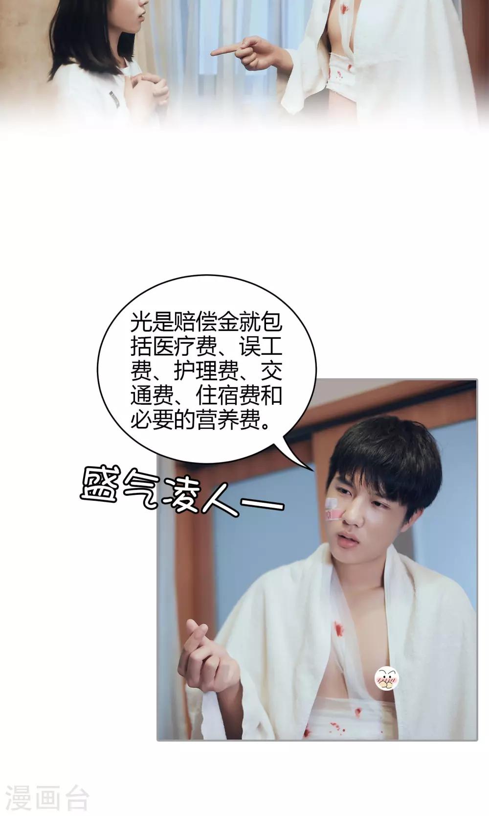 第28话 我会对你负责-第29话