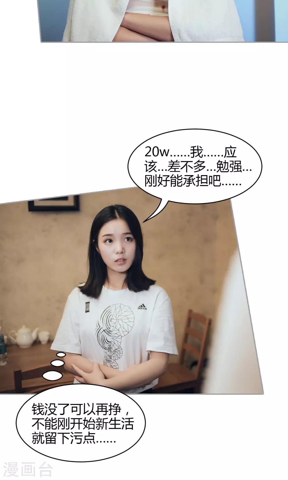 第28话 我会对你负责-第29话