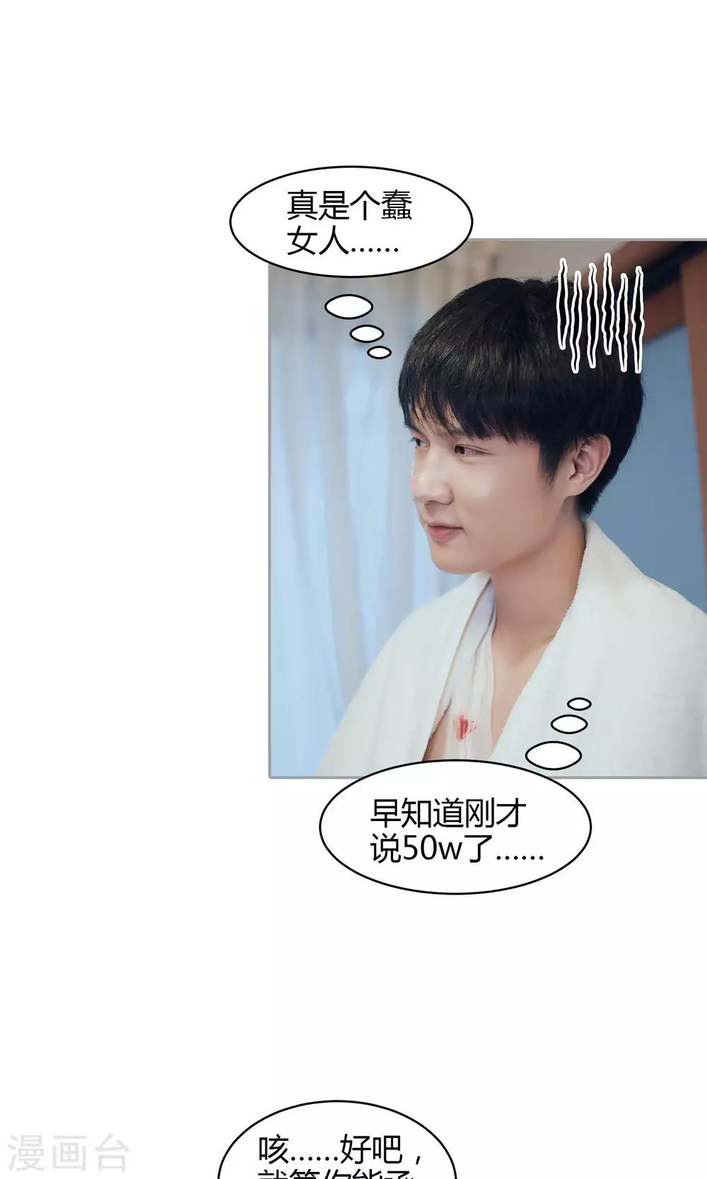 第28话 我会对你负责-第29话