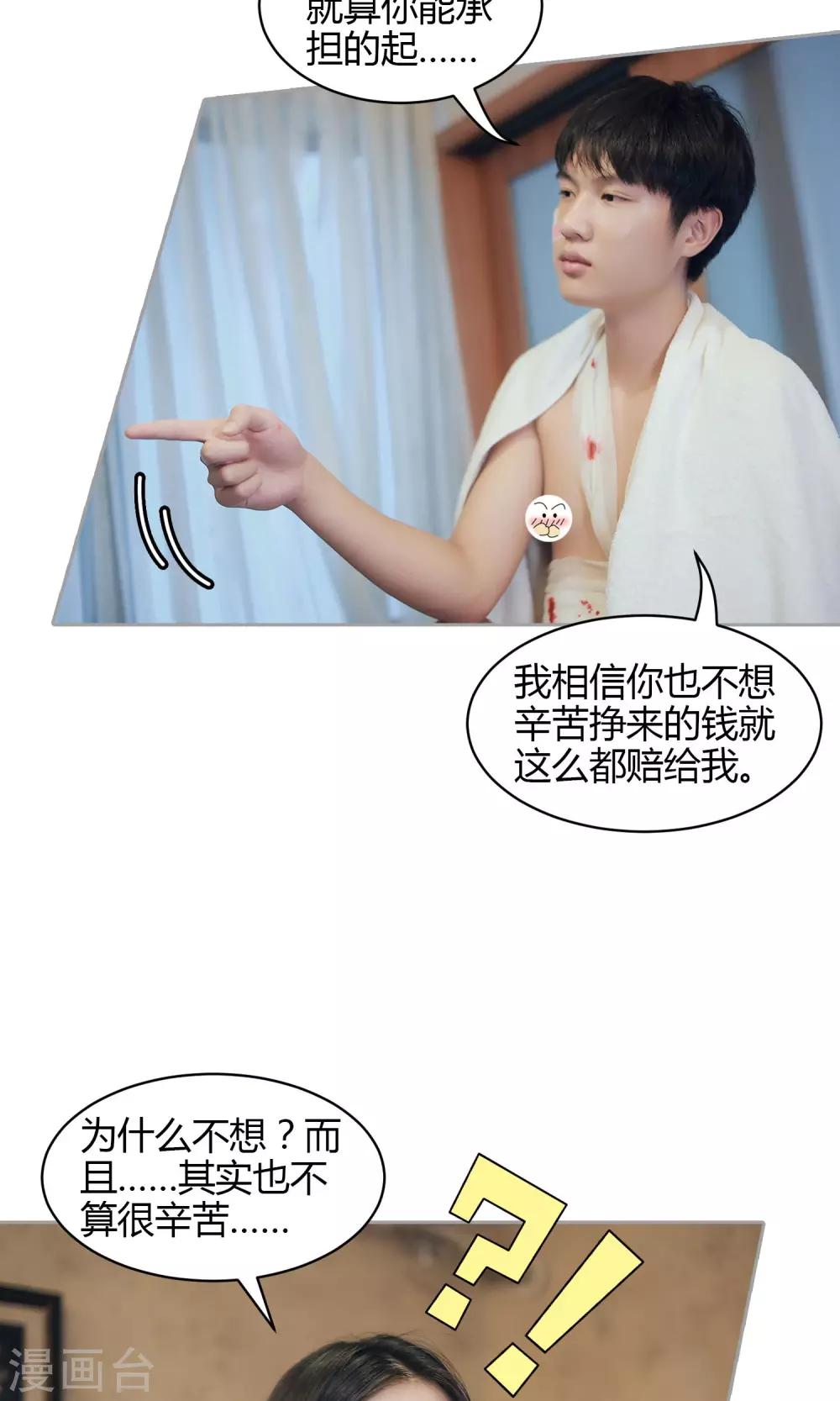 第28话 我会对你负责-第29话