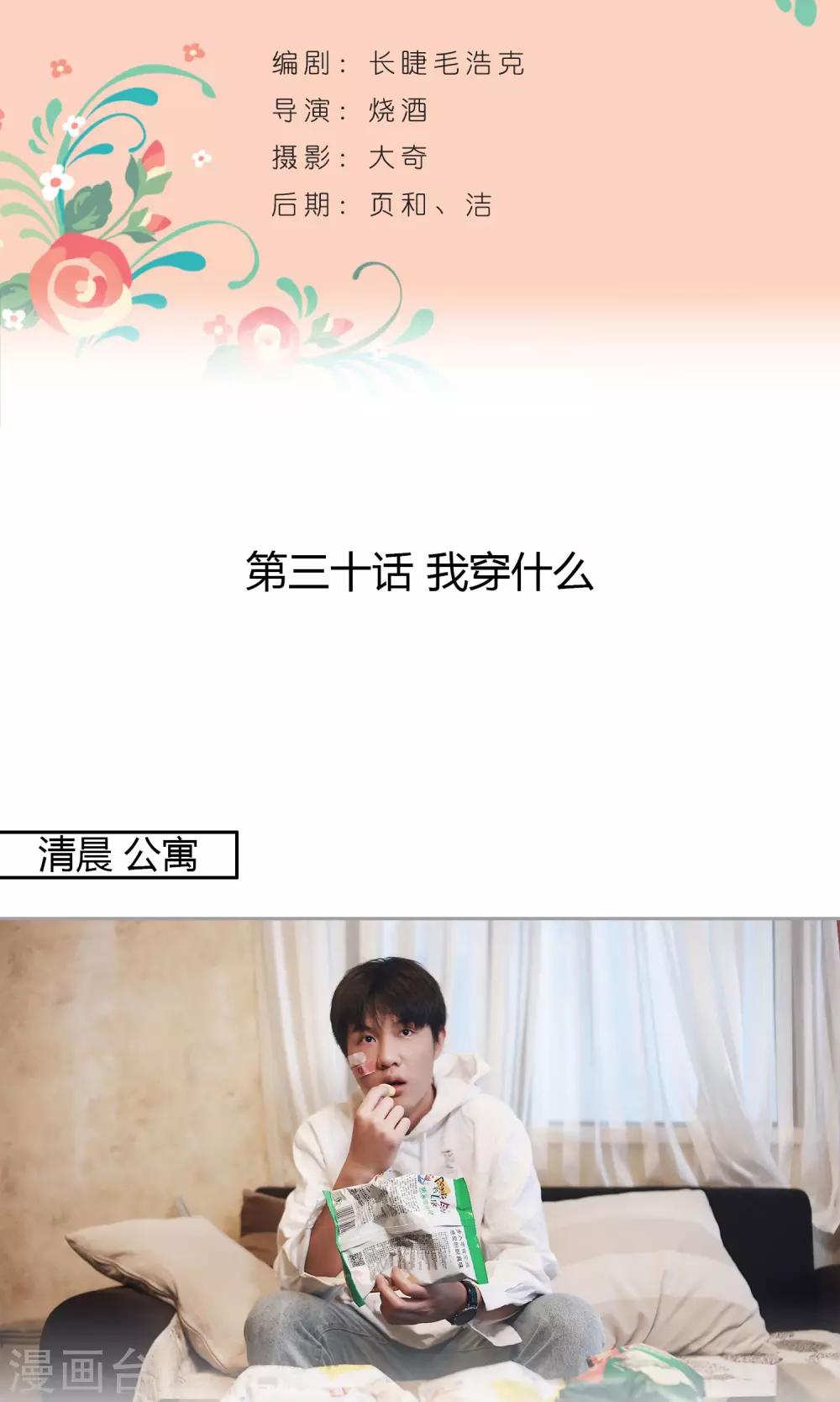 第30话 我穿什么-第31话