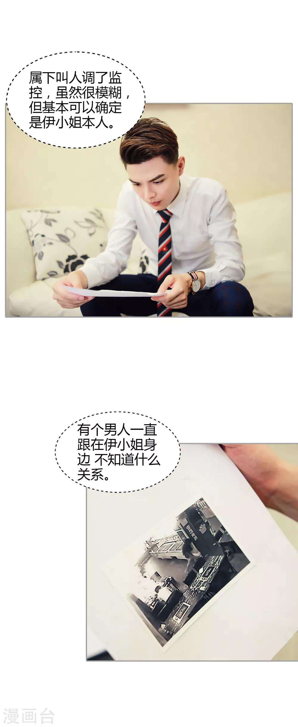 第38话 不许碰那个女人-第39话