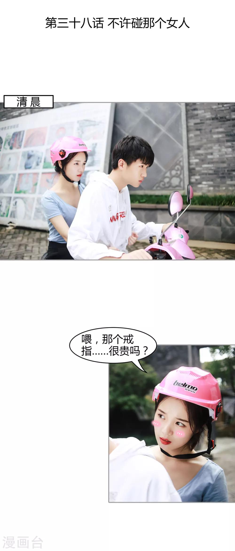 第38话 不许碰那个女人-第39话