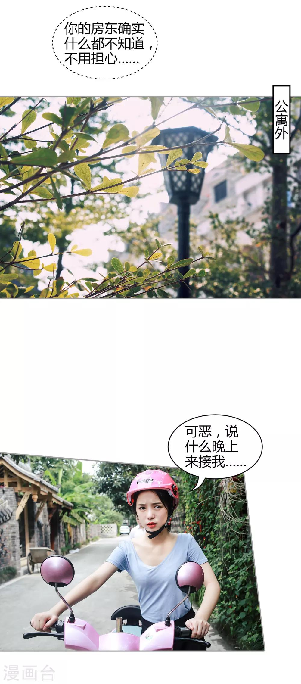 第38话 不许碰那个女人-第39话