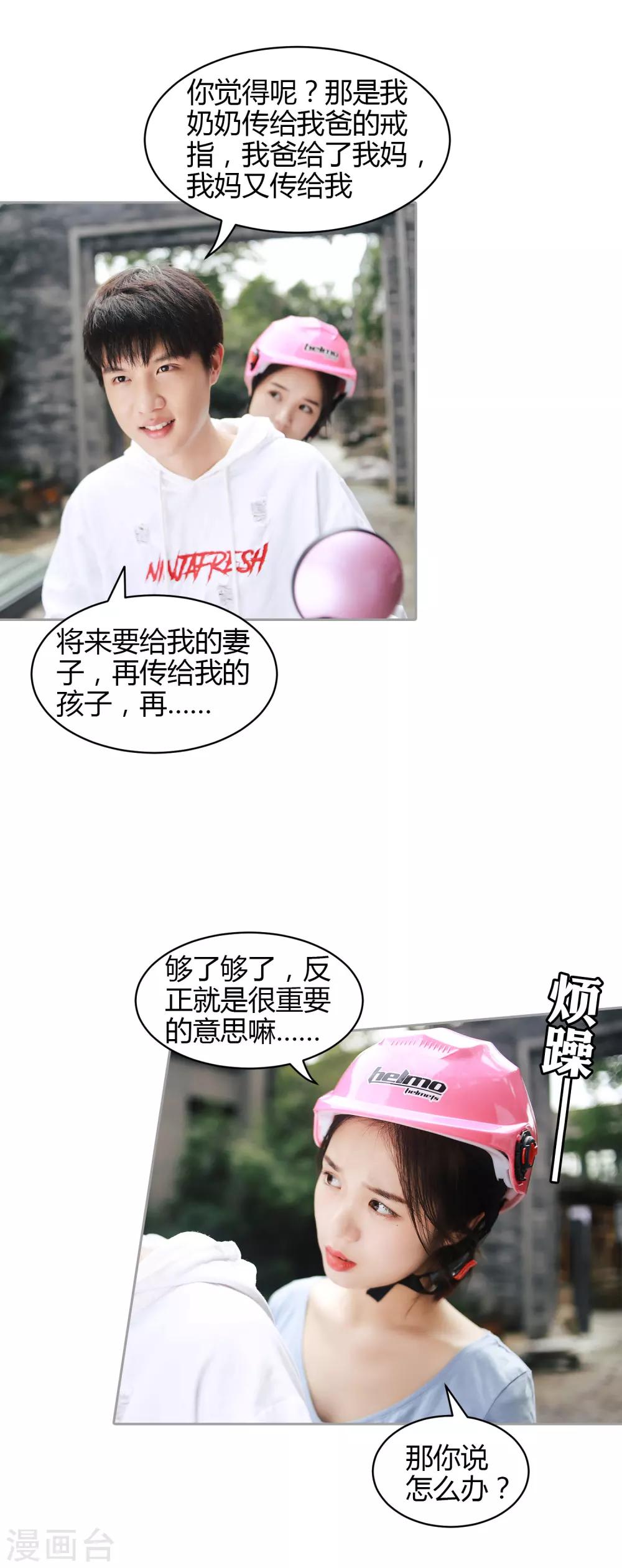 第38话 不许碰那个女人-第39话