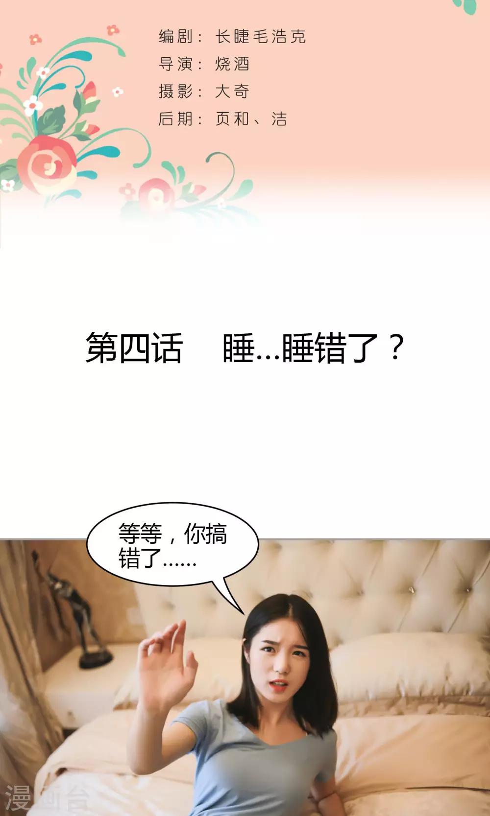 第4话 睡&hellip;睡错了？-第5话