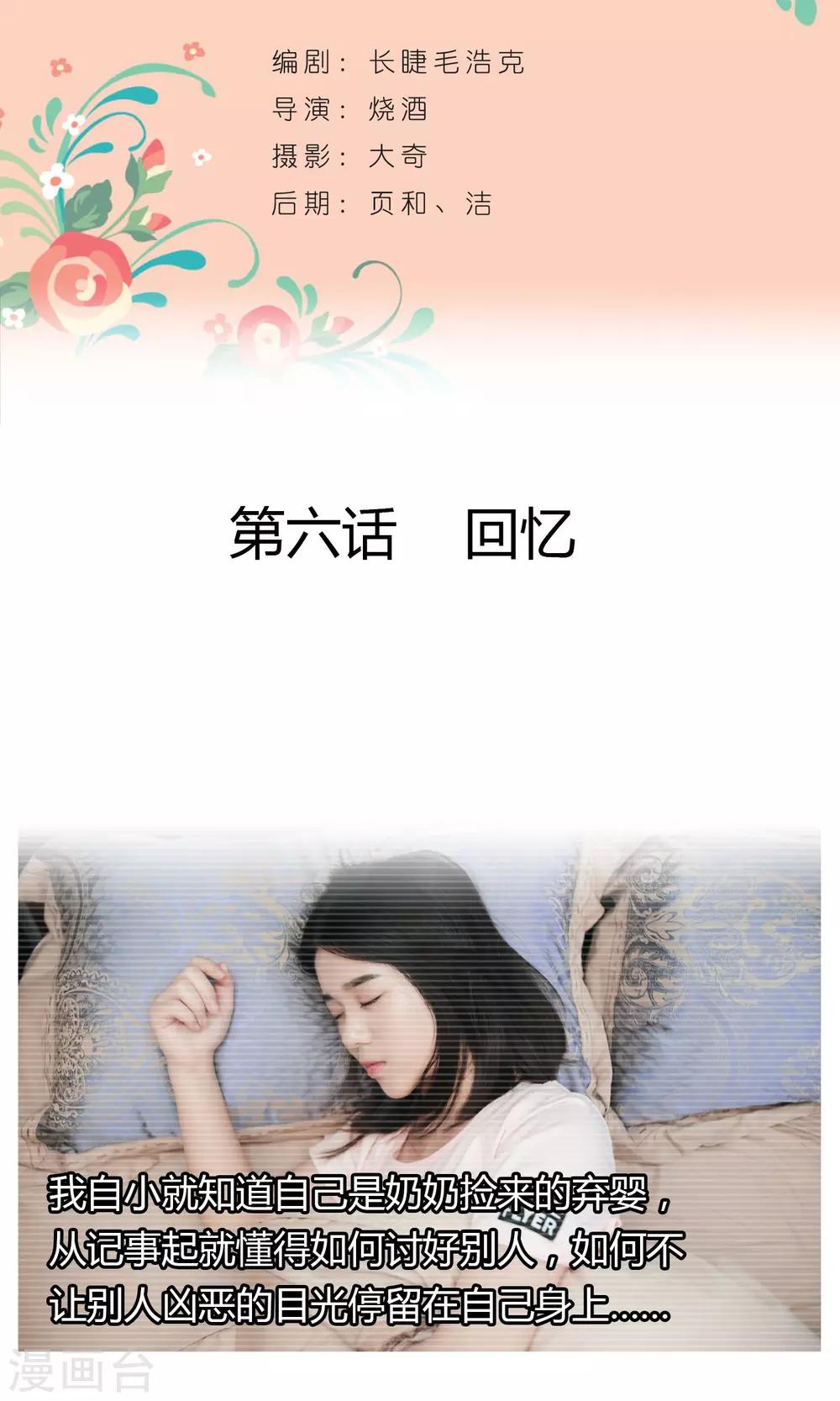 第6话 回忆-第7话