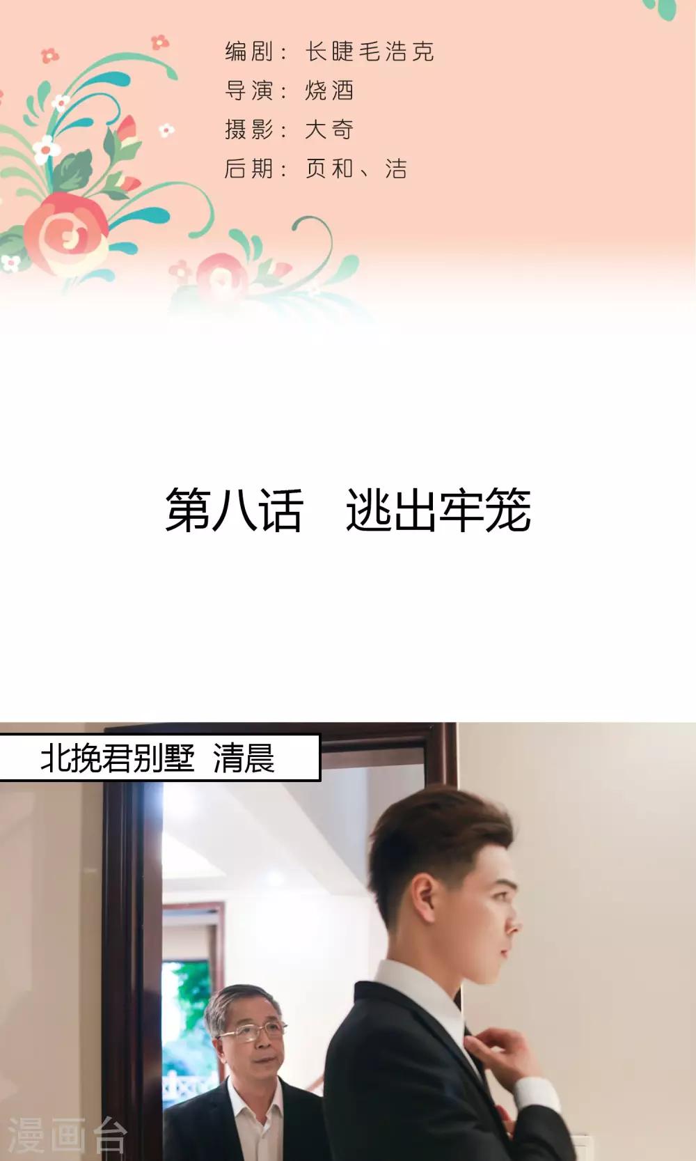 第8话 逃出牢笼-第9话