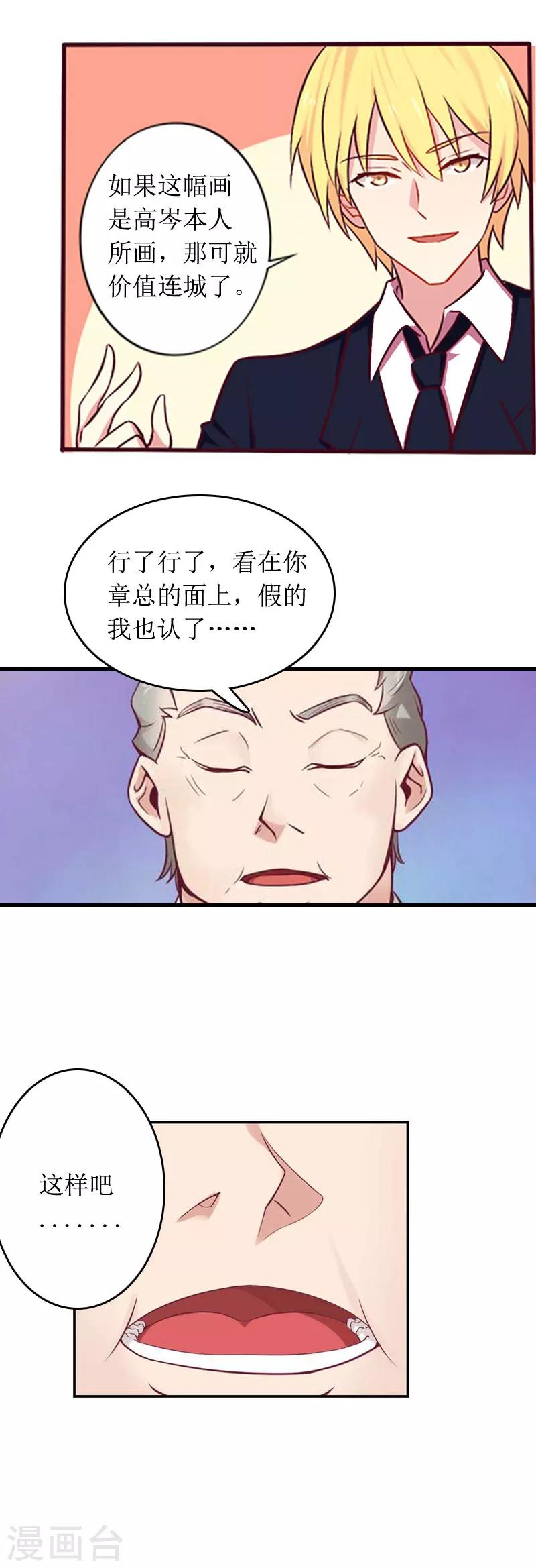 第3话 是假画吧-第3话