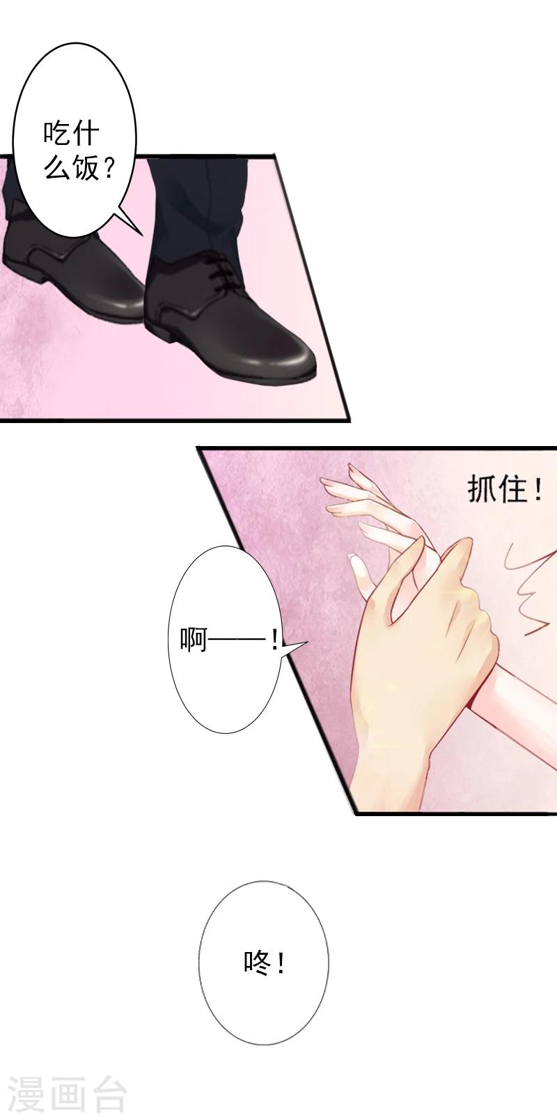 第3话 我饿了，想吃你-第3话