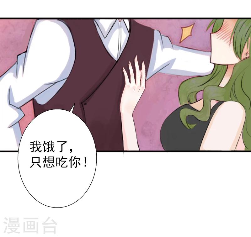 第3话 我饿了，想吃你-第3话