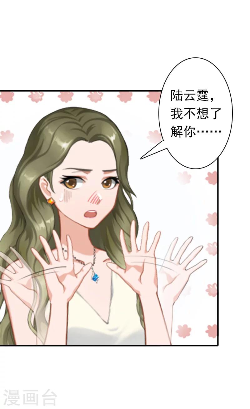 第25话 突然爱上你-第25话