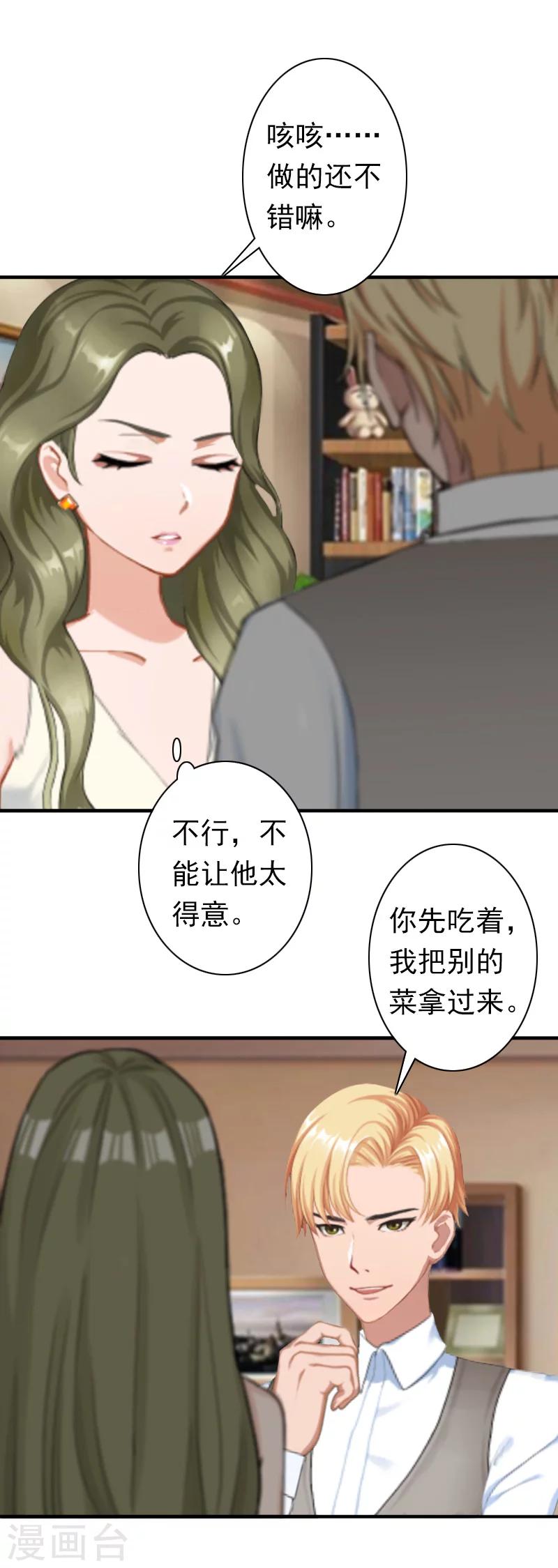 第25话 突然爱上你-第25话