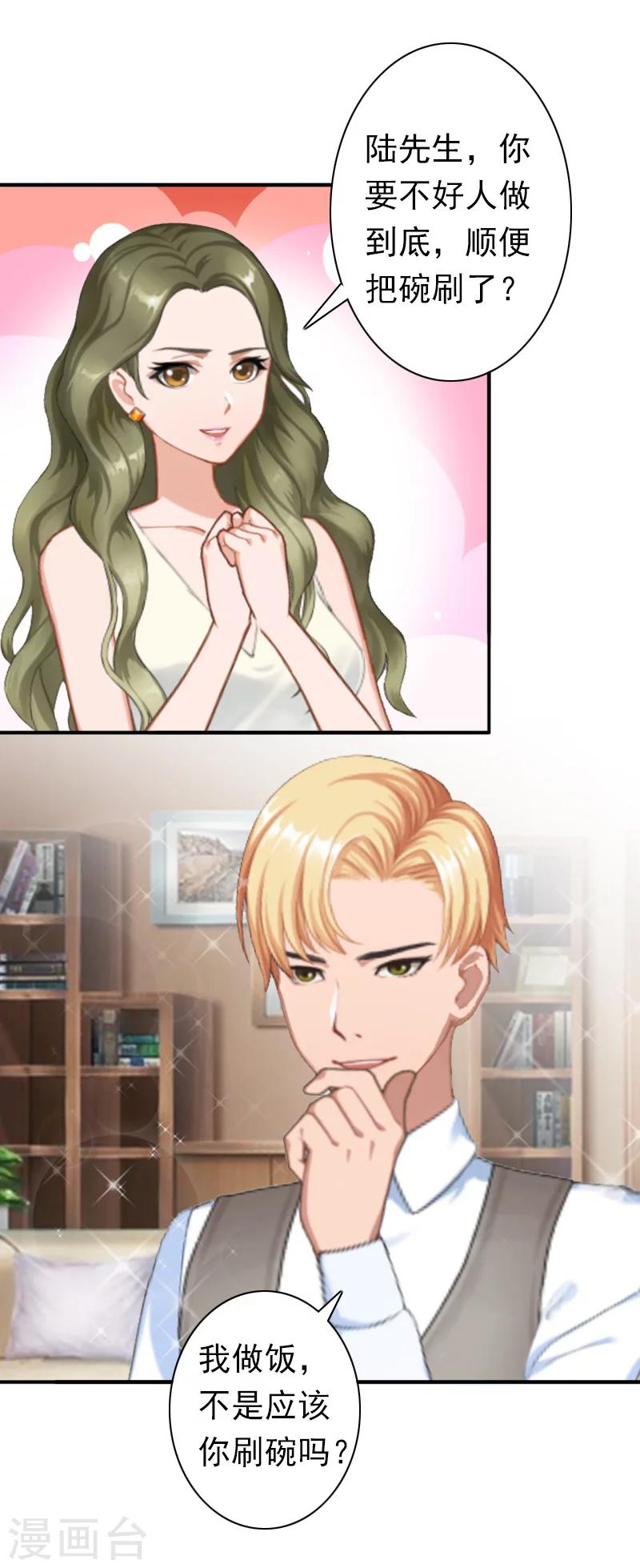 第25话 突然爱上你-第25话