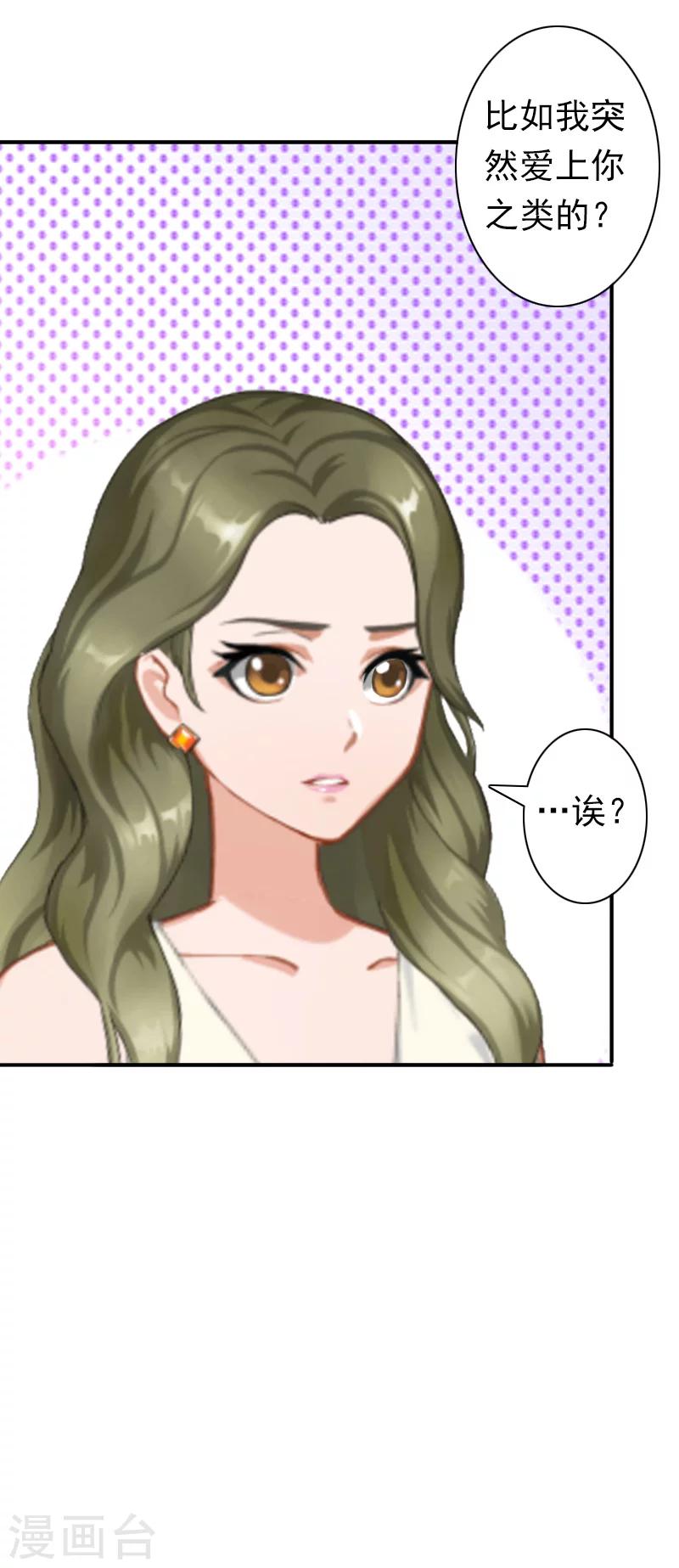 第25话 突然爱上你-第25话