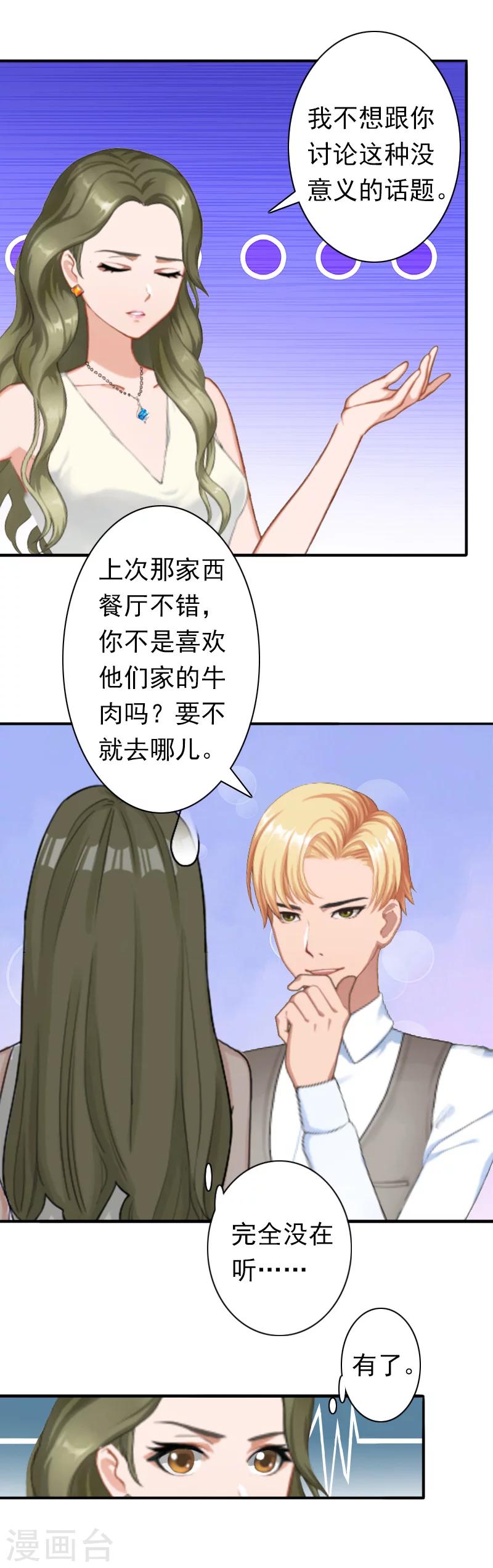 第25话 突然爱上你-第25话